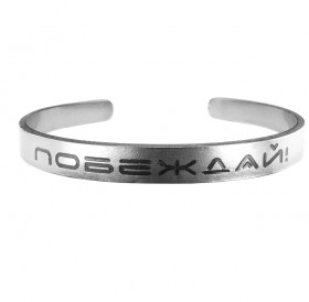 Bracelet-motivator hard 7 mm "Win!". Thickness 2mm Bracelet-motivator hard 7 mm "Win!". Thickness 2mm
