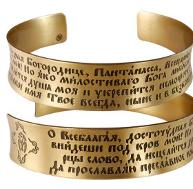 Concave bracelet "Prayer to the Most Holy Theotokos"