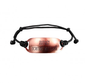 Bracelet-motivator on a cord "The road will be mastered by the walking one"