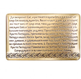 Magnet with a prayer to the Honest Cross