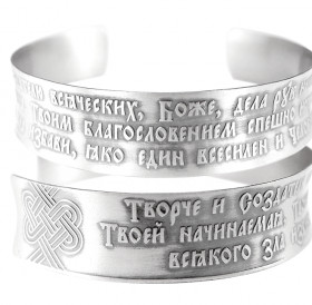 Concave bracelet "Prayer before the beginning of a good deed" dark