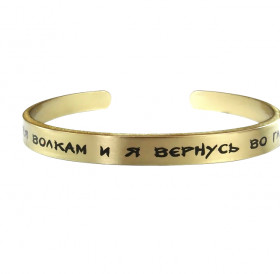 Motivational bracelet hard 7 mm "Throw me to the wolves and I will return at the head of the pack." Thickness 2mm