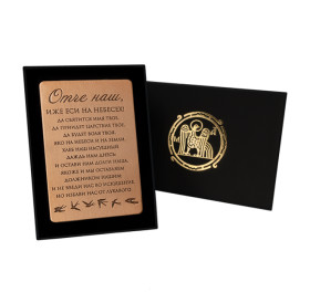 Кошельковая молитва "Отче наш" № 2 в подарочной коробке