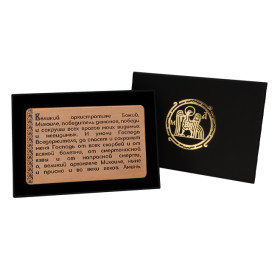 Кошельковая молитва Архангелу Михаилу в подарочной коробке