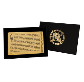 Кошельковая молитва Николаю Чудотворцу в подарочной коробке