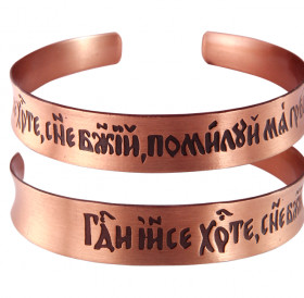 Concave bracelet "Prayer to Jesus" light