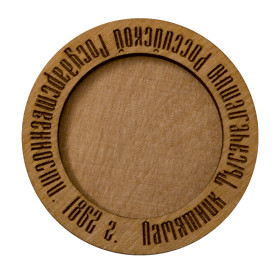 Round stand for the Monument to the Millennium of Russian Statehood