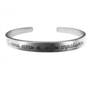 Bracelet-motivator hard 7 mm “I have me. We'll manage." Thickness 2mm