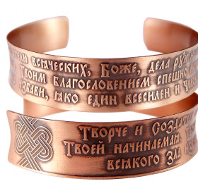 Concave bracelet "Prayer before the beginning of a good deed" dark