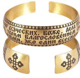 Bracelet "Prayer before the beginning of any good deed" light
