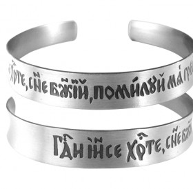 Concave bracelet "Prayer to Jesus" light