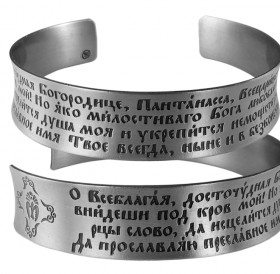 Concave bracelet "Prayer to the Most Holy Theotokos"