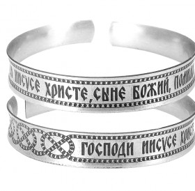Concave bracelet "Jesus Prayer" light