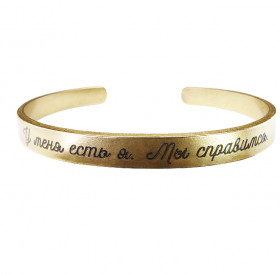 Bracelet-motivator hard 7 mm “I have me. We'll manage." Thickness 2mm