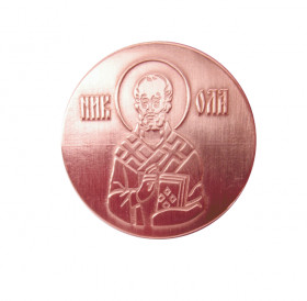 Copper pyatak "Saint Nikola"