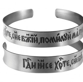 Concave bracelet "Prayer to Jesus" light