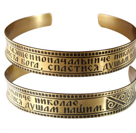 Concave bracelet "Troparion of St. Nicholas "light