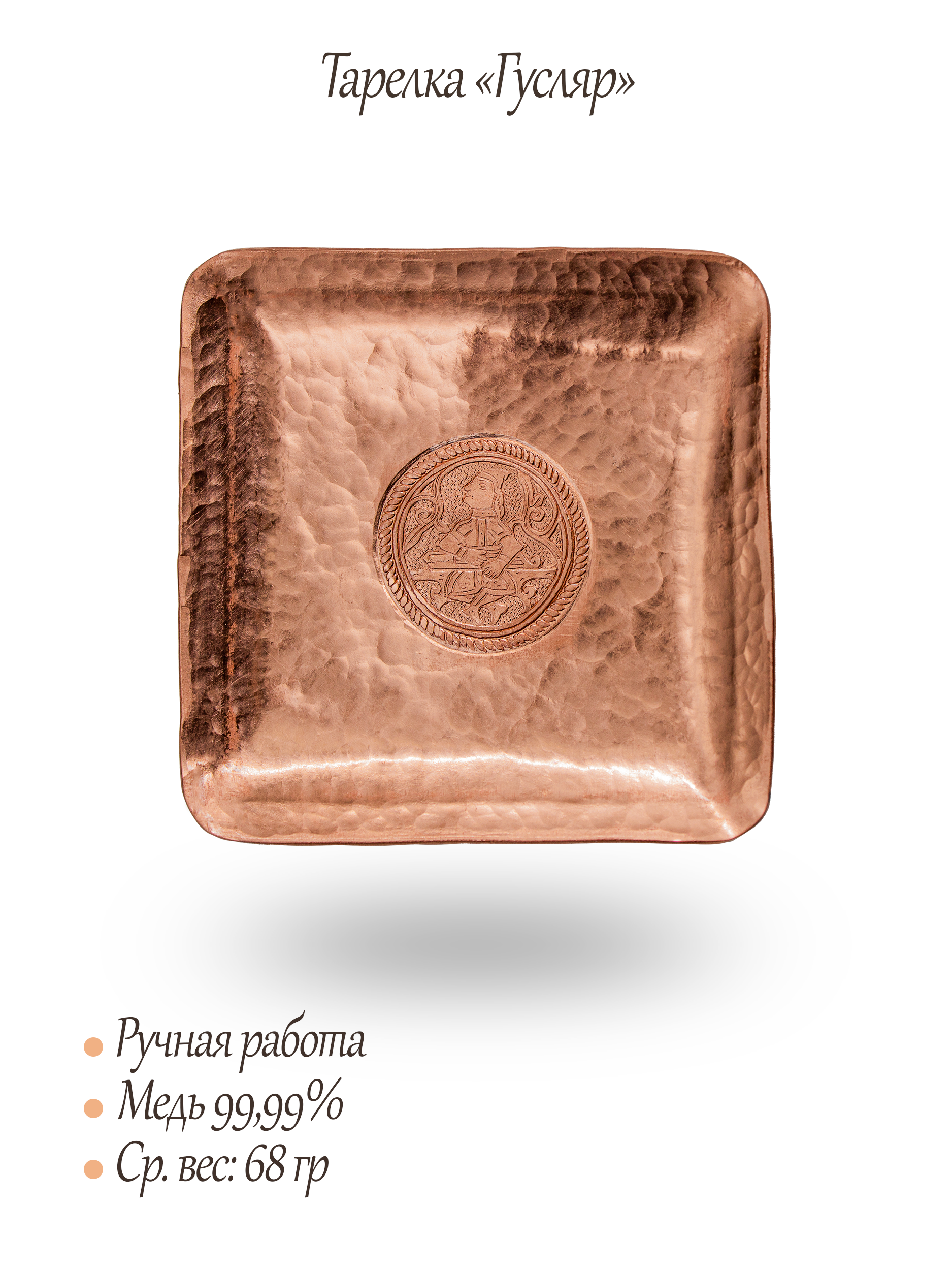 Plate "Guslyar"