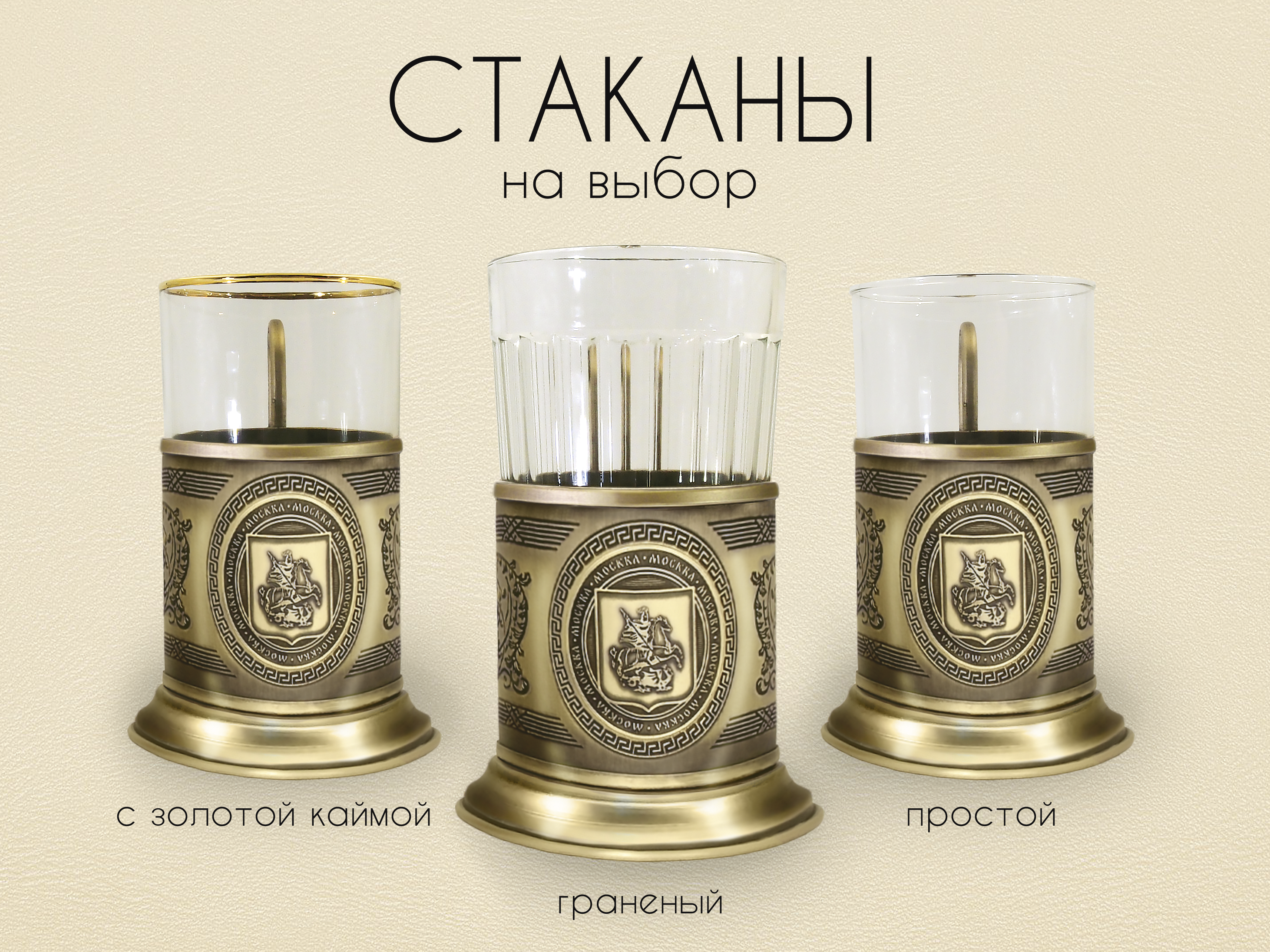 Coaster «Moscow» - 2