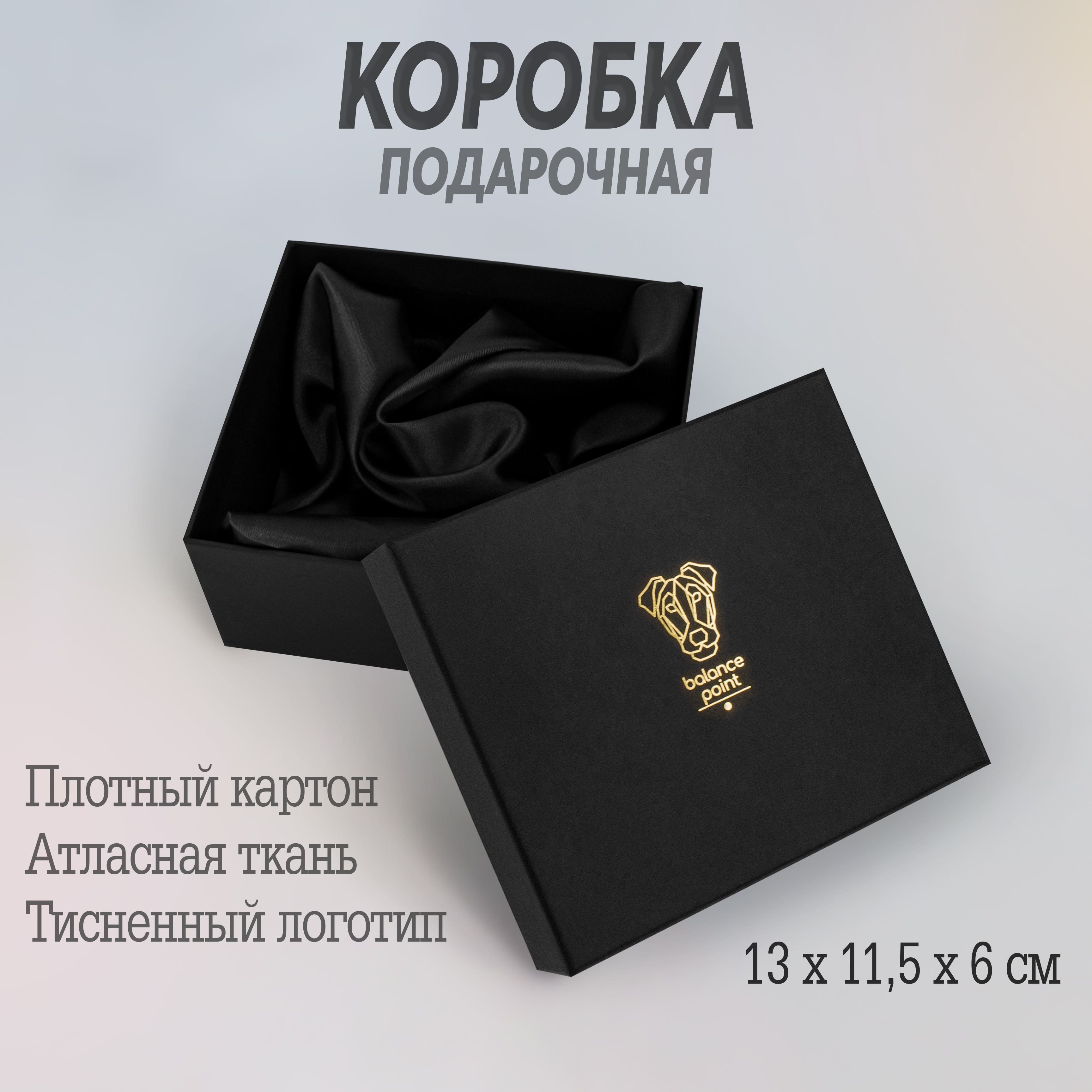 Сувенирная коробка с логотипом "Balance Point"