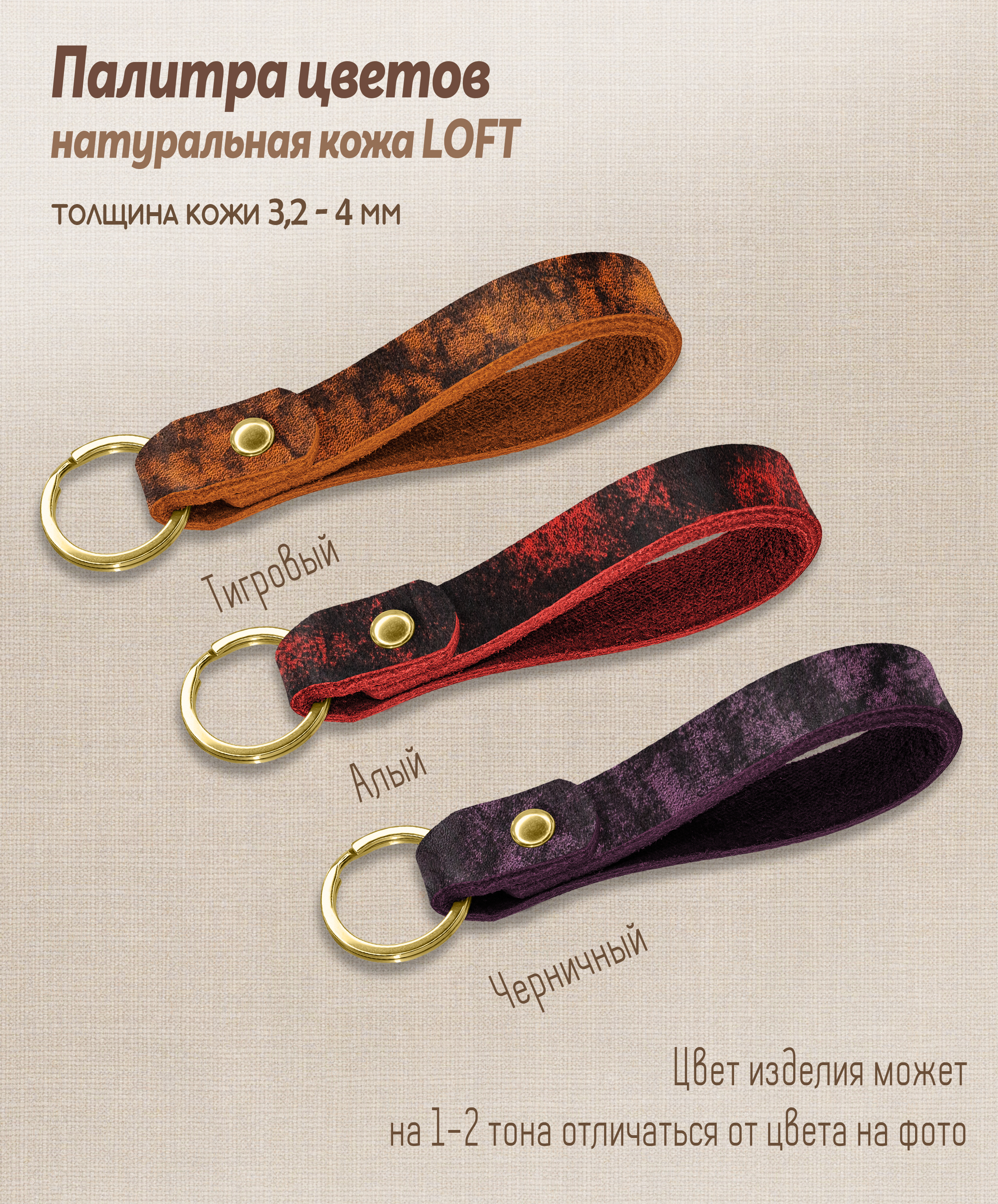 Брелок узкий натуральная кожа LOFT