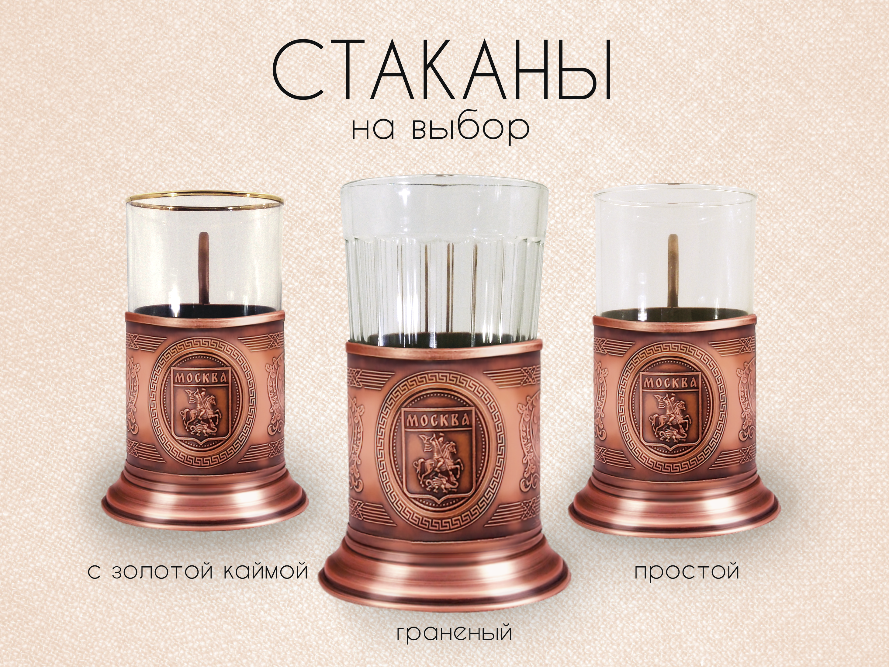 Coaster «Moscow» - 1