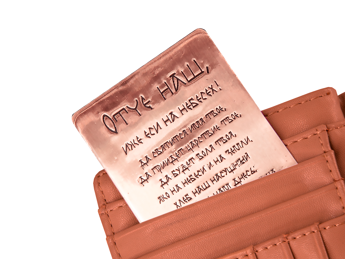 Purse prayer "Our Father" No. 1