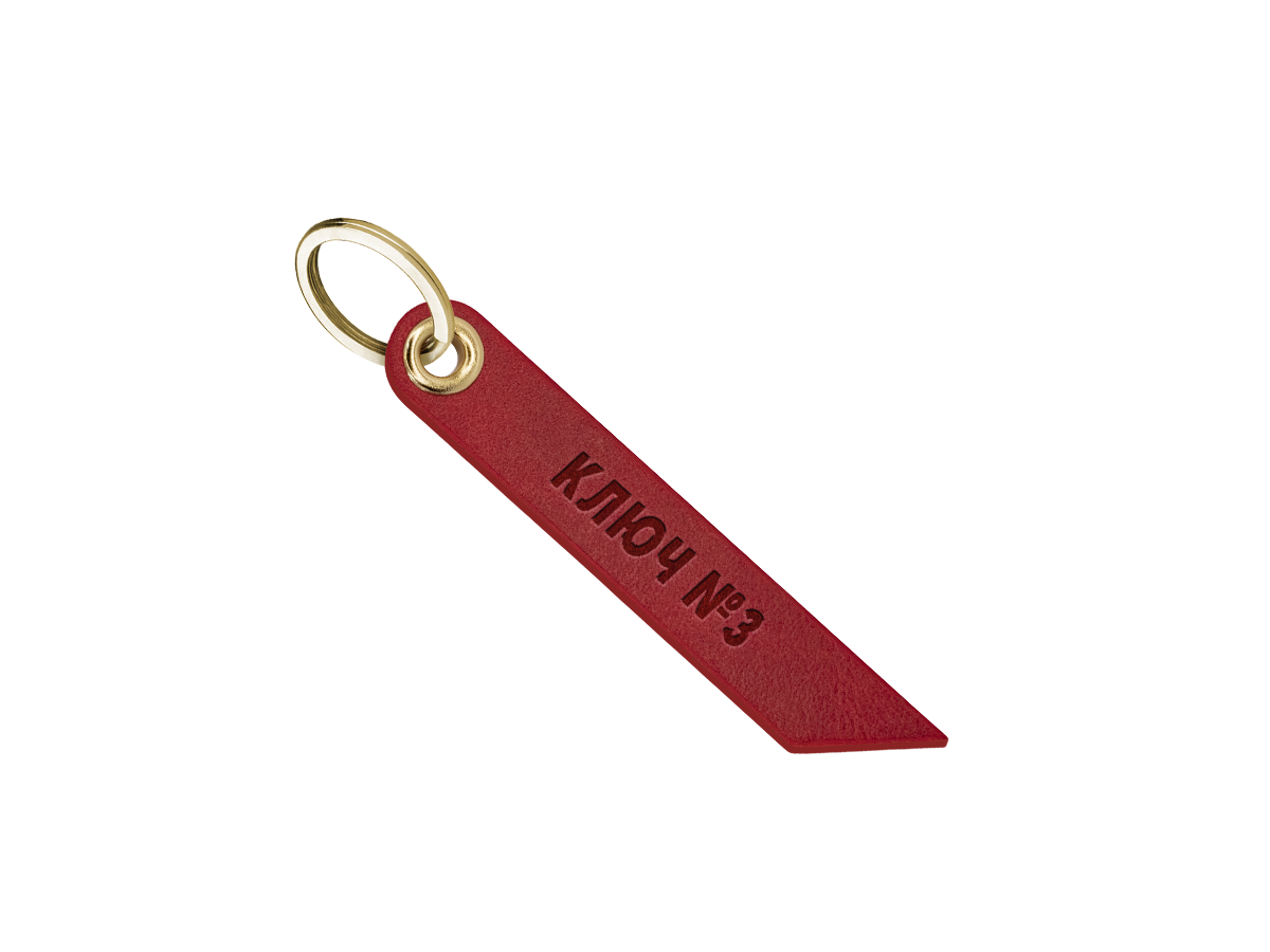 Брелок для ключей "ключ №3"