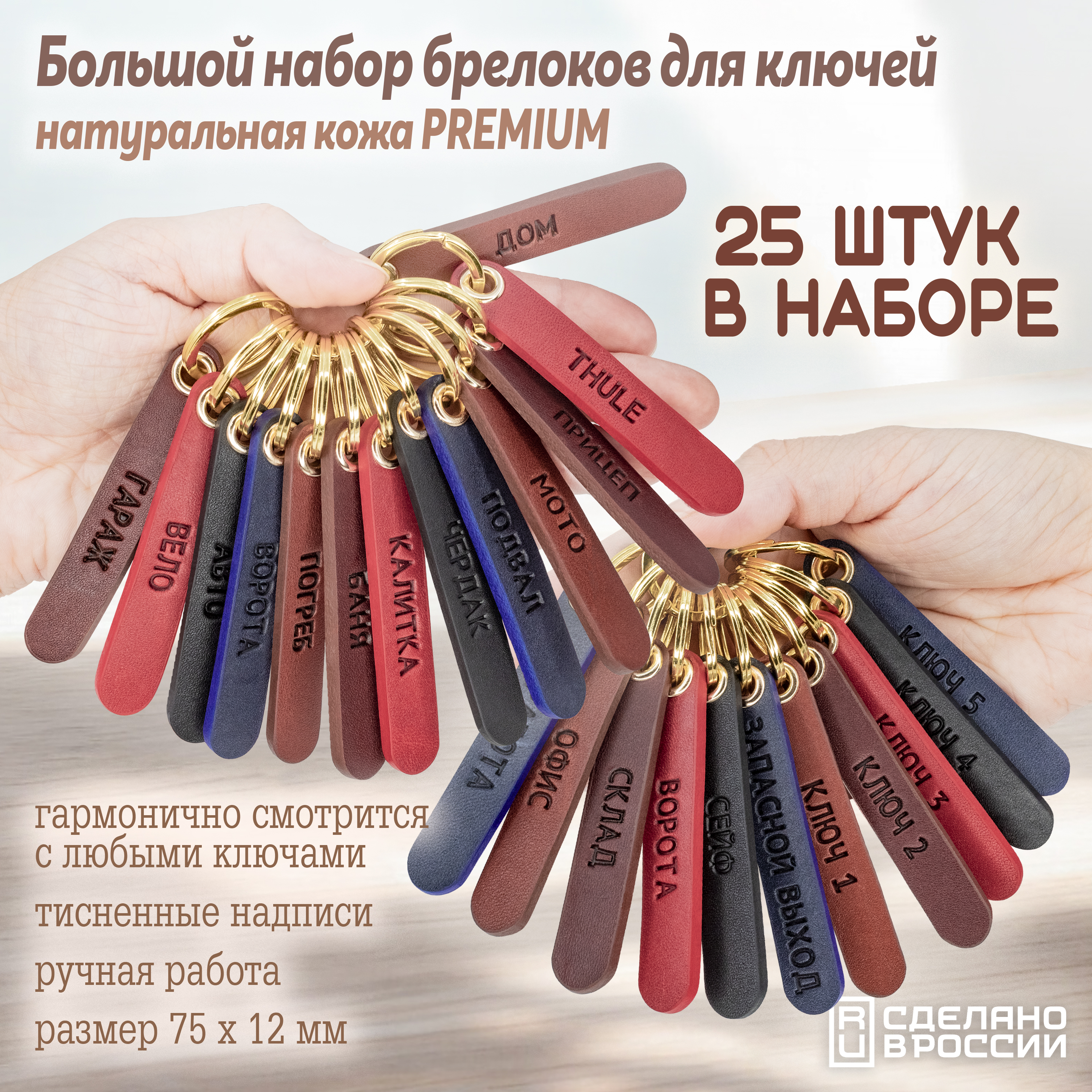 Большой набор брелоков для ключей