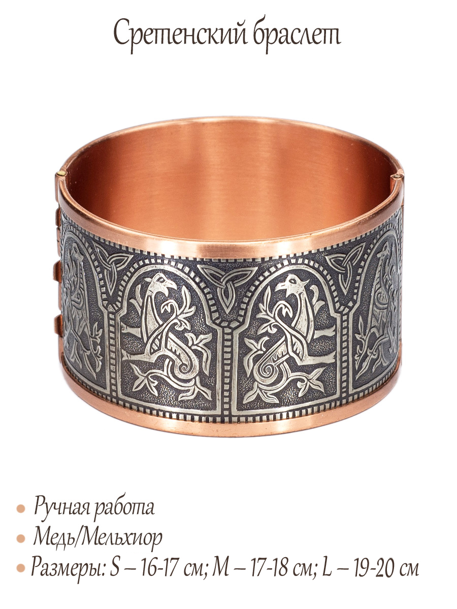 Sretensky combined bracelet