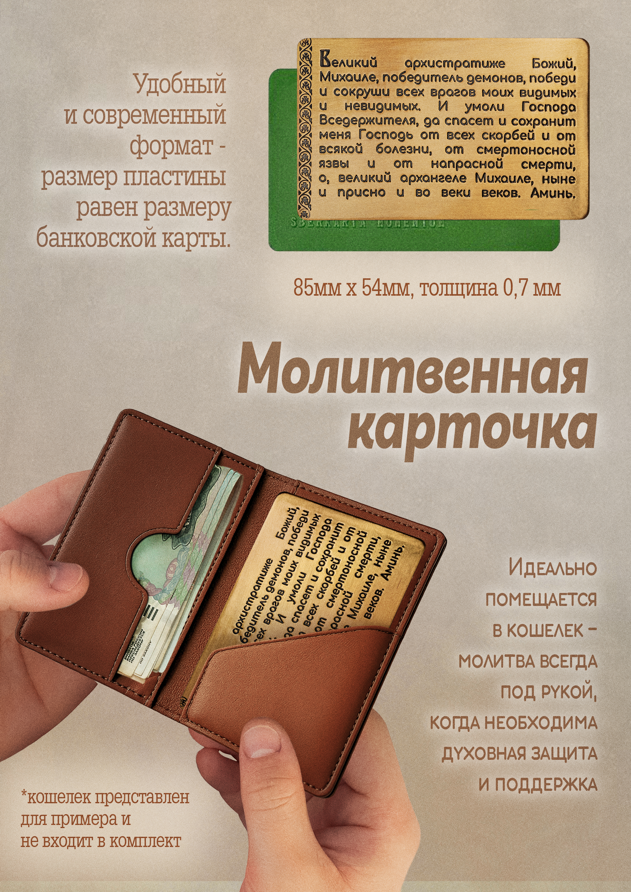 Кошельковая молитва Архангелу Михаилу в подарочной коробке