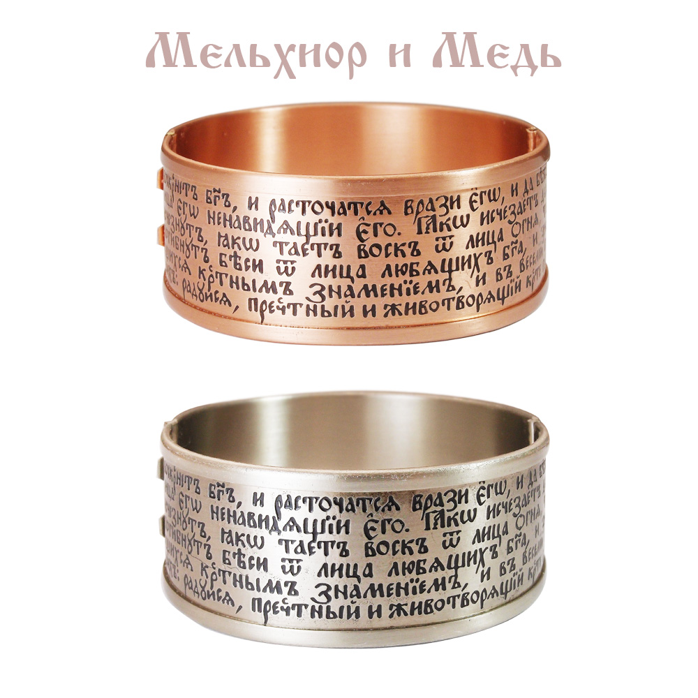 Bracelet "Full Prayer to the Honest Cross" light