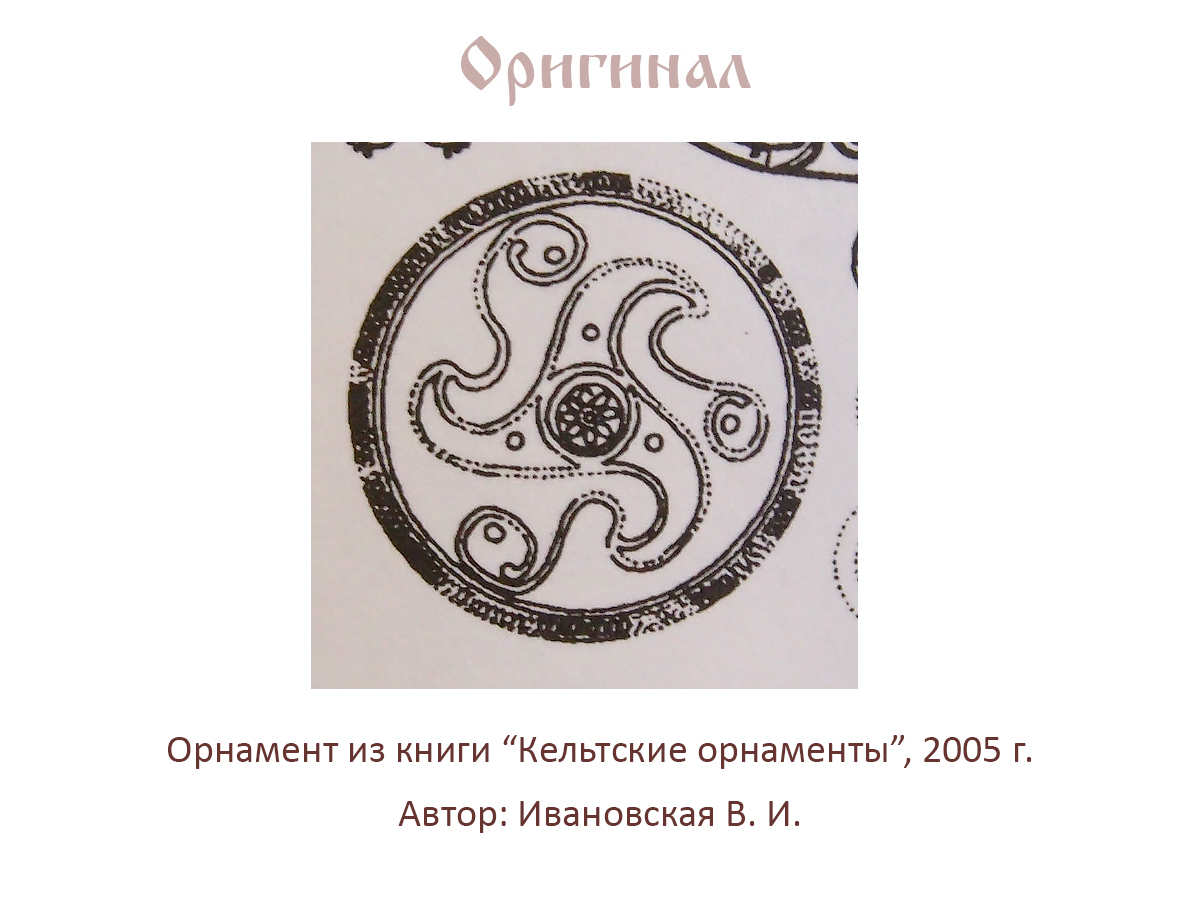 Cast pendant "Triskelion"