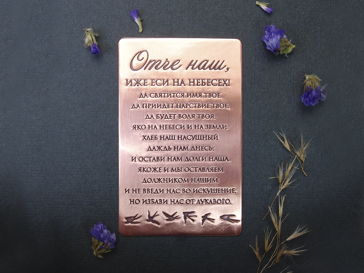 Purse prayer "Our Father" No. 2