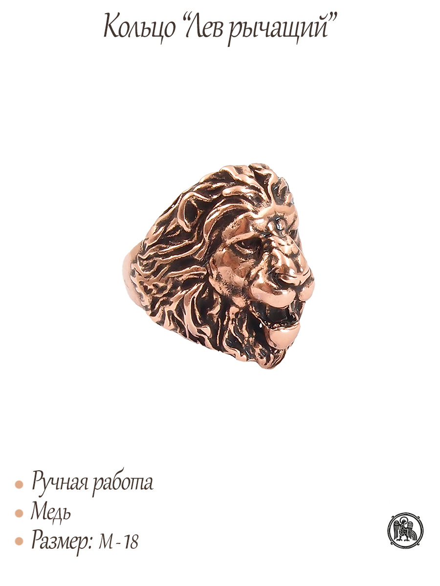 Ring "Roaring Lion"