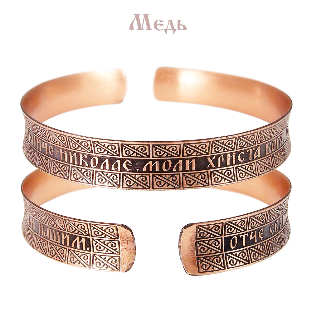 Concave bracelet "Prayer of St. Nikolay "dark