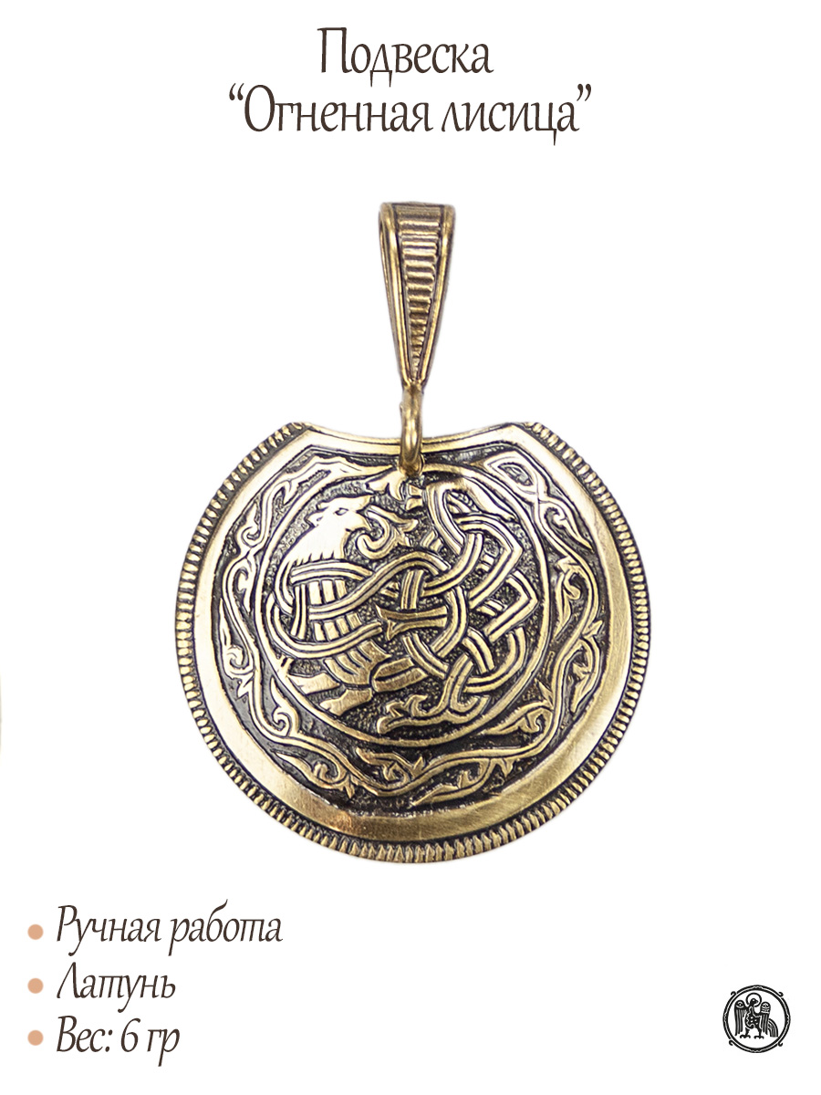 Pendant "Fire Fox"