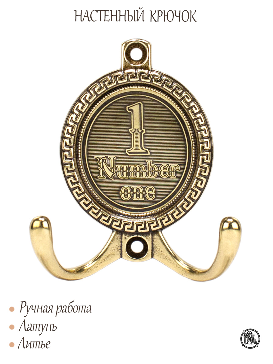 Wall hook "Number one"