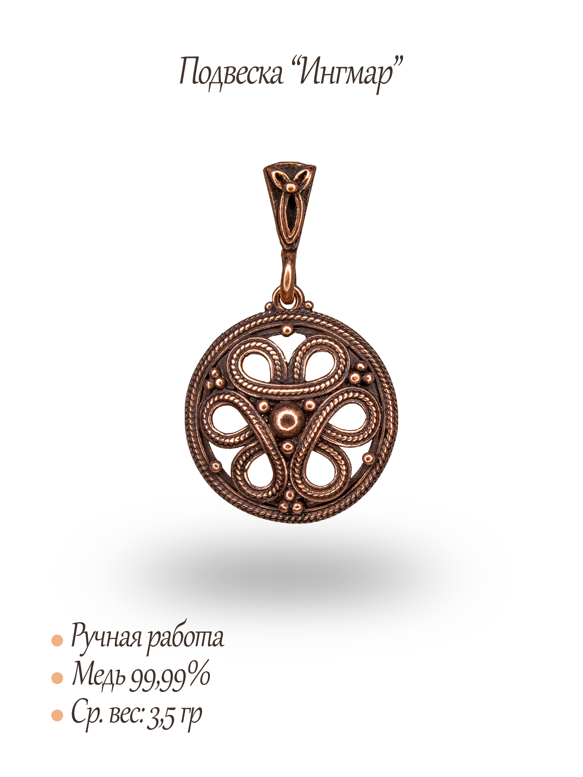 Pendant "Ingmar"