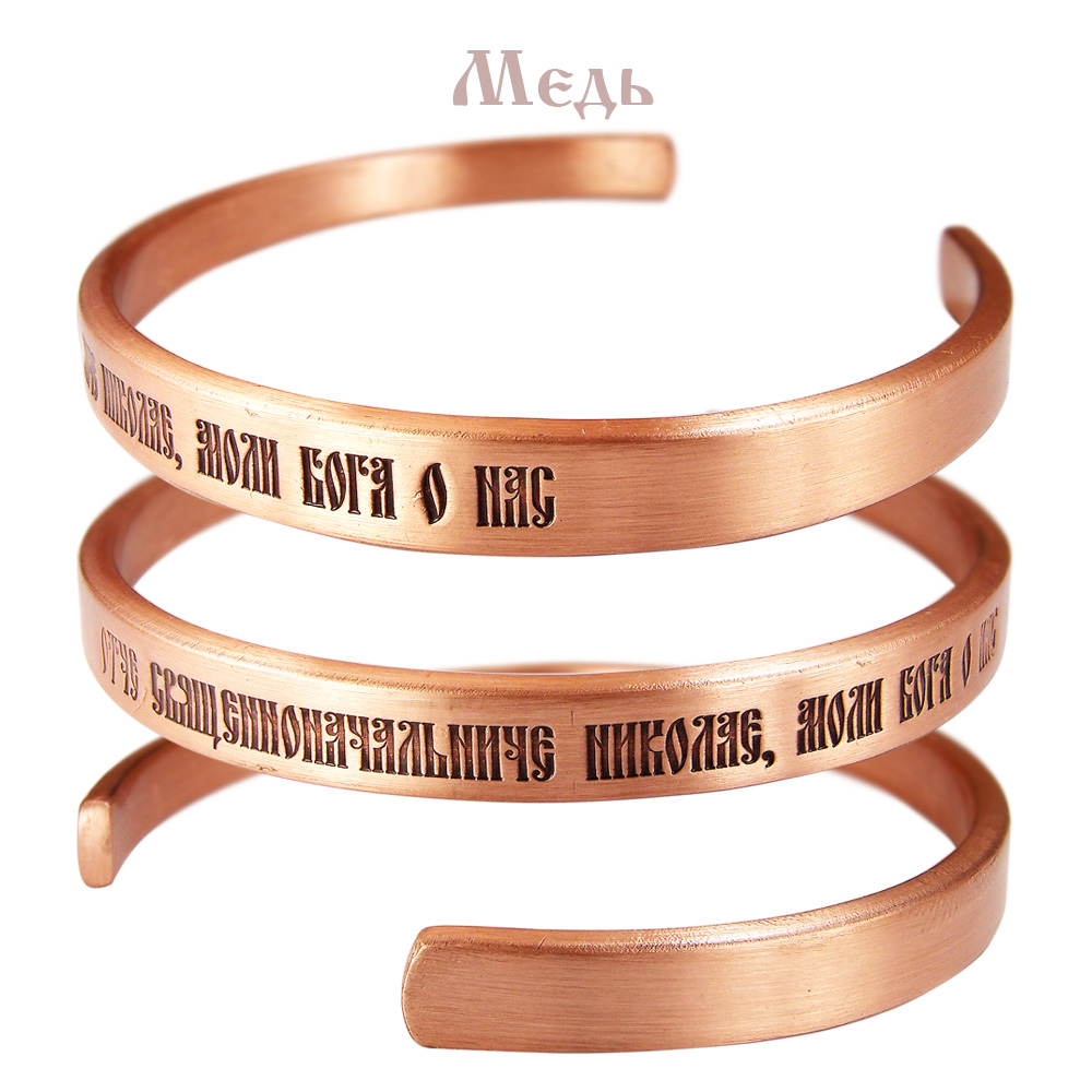 Hard bracelet thickness 2.5 mm "Prayer to Nicholas the Wonderworker"