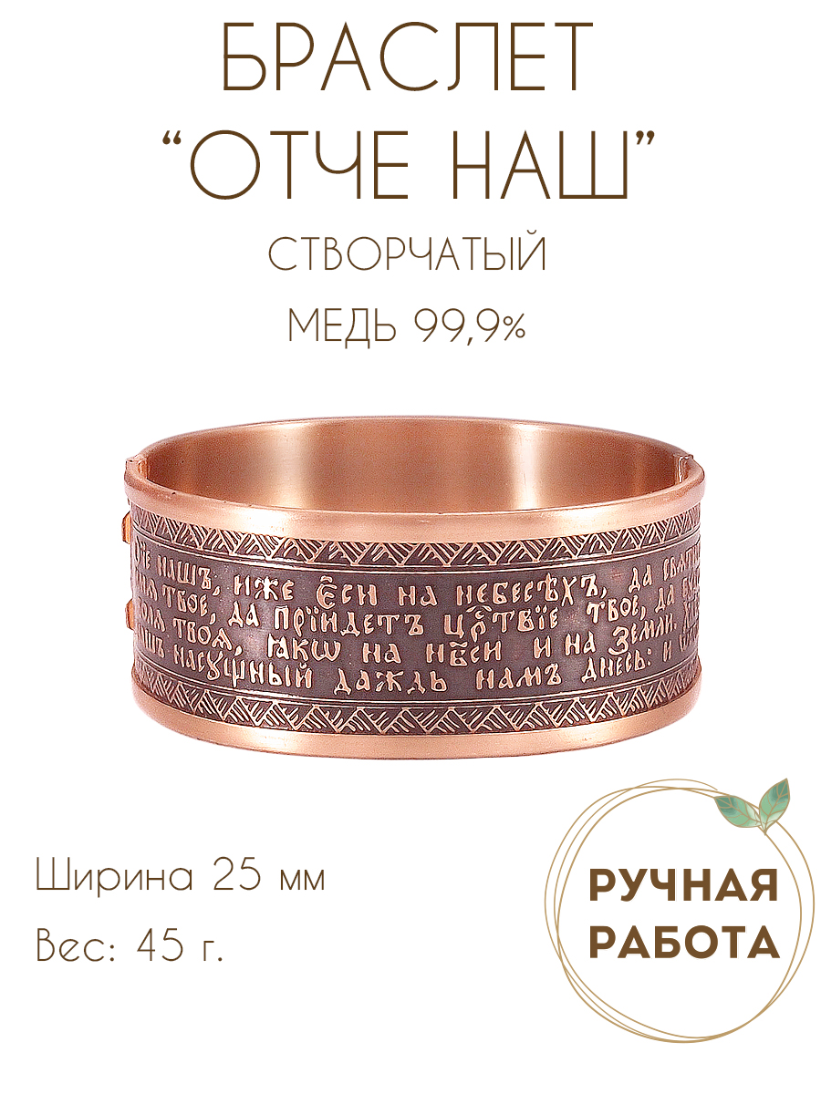 Bracelet "Prayer Our Father" dark