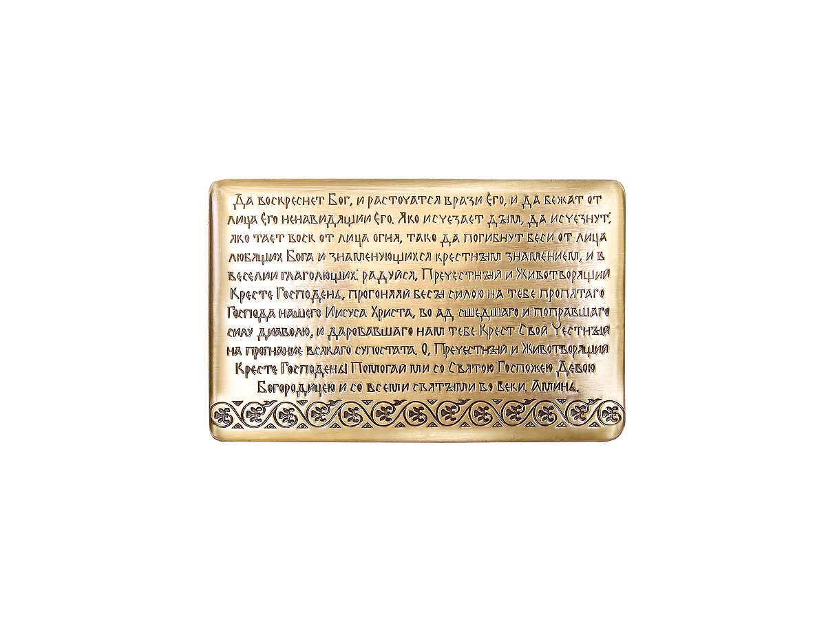Magnet with a prayer to the Honest Cross