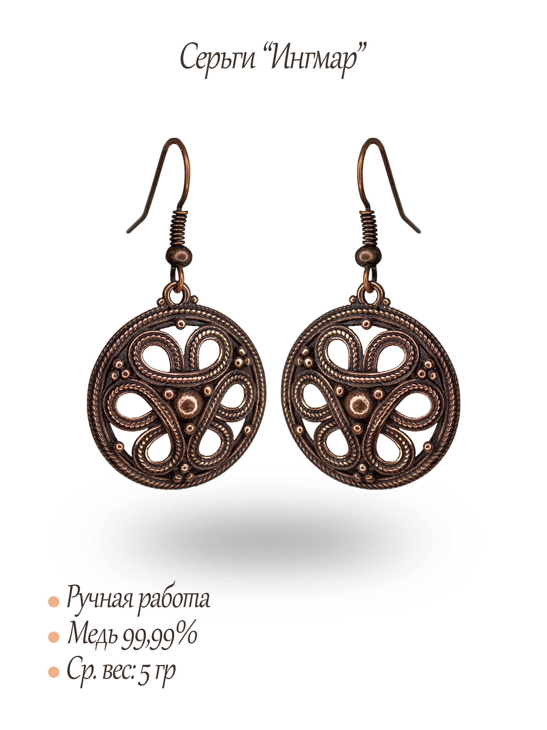 Earrings "Ingmar"