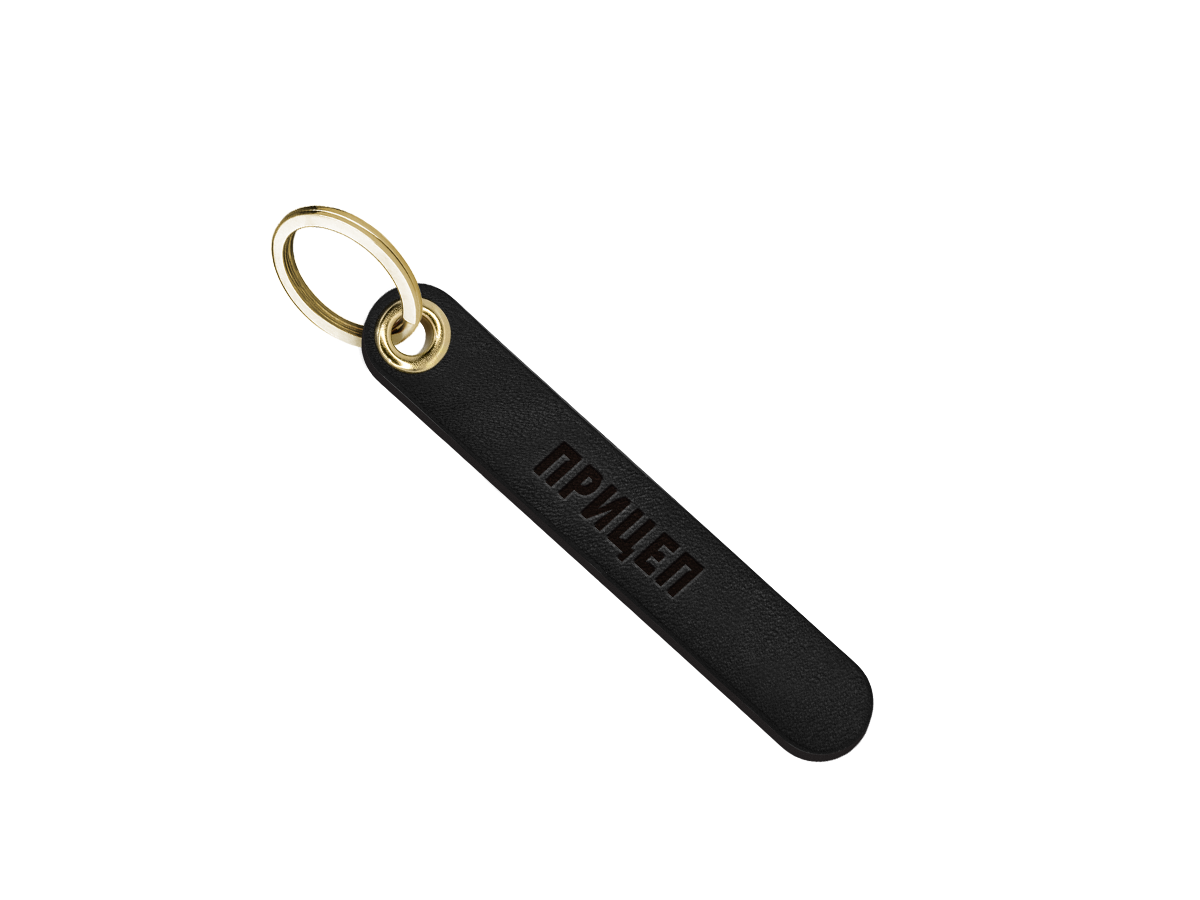 Брелок для ключей "прицеп"