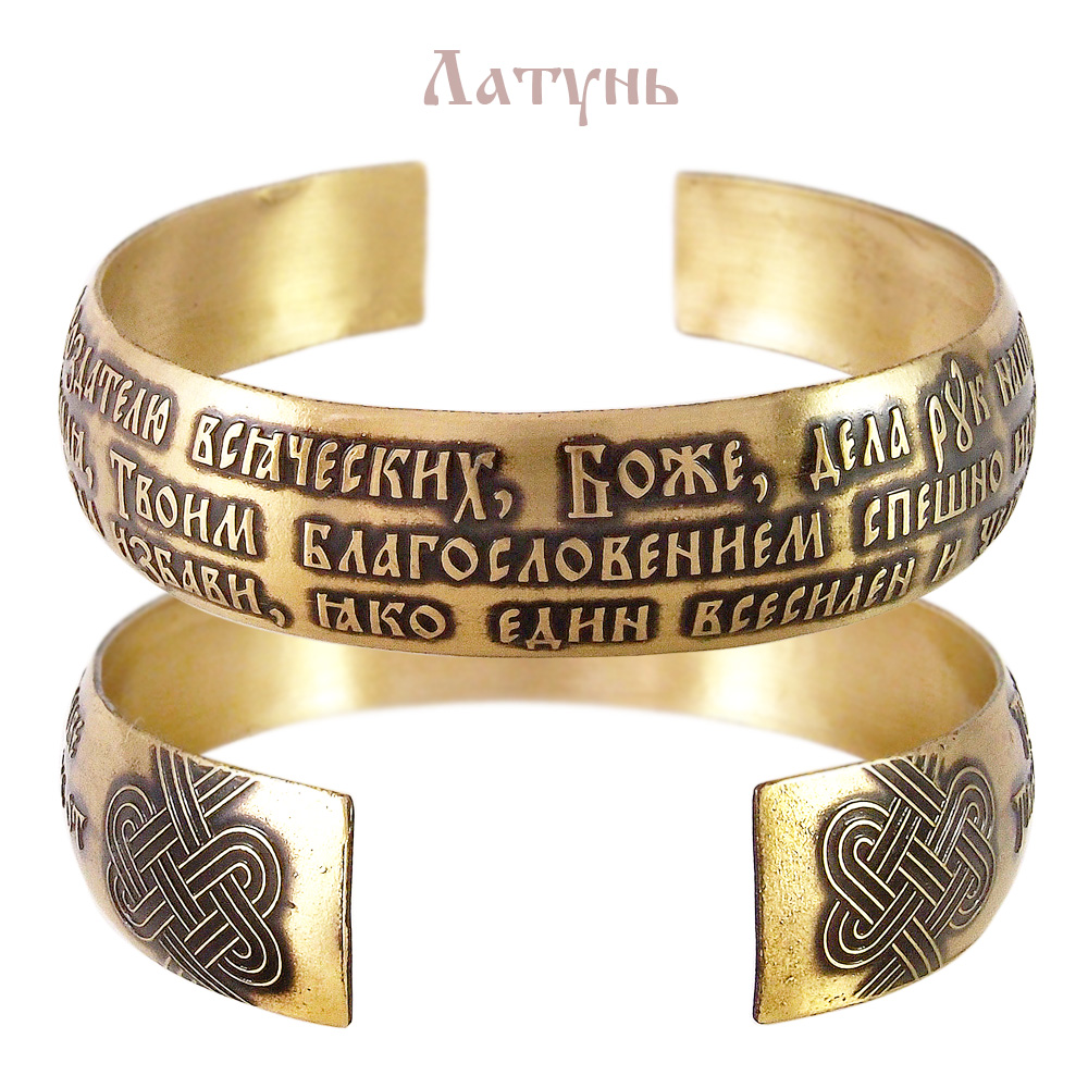 Bracelet "Prayer before the beginning of a good deed" dark