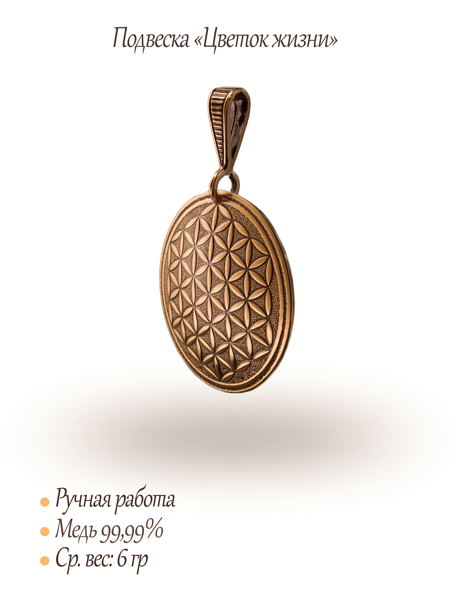 Подвеска "Цветок жизни"