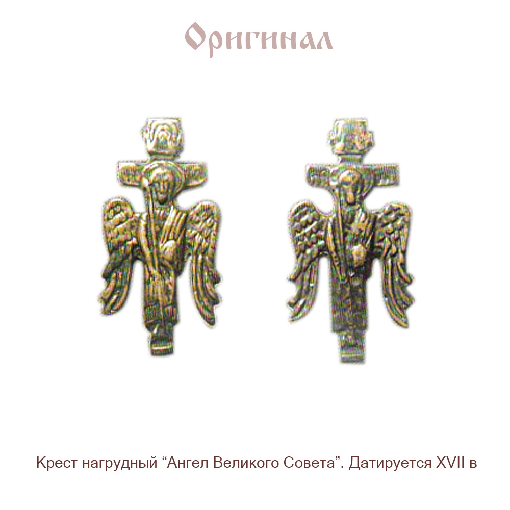 Pendant "Guardian Angel"