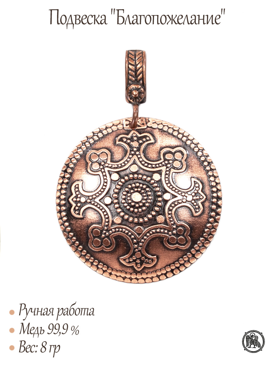 Pendant "Goodwill"