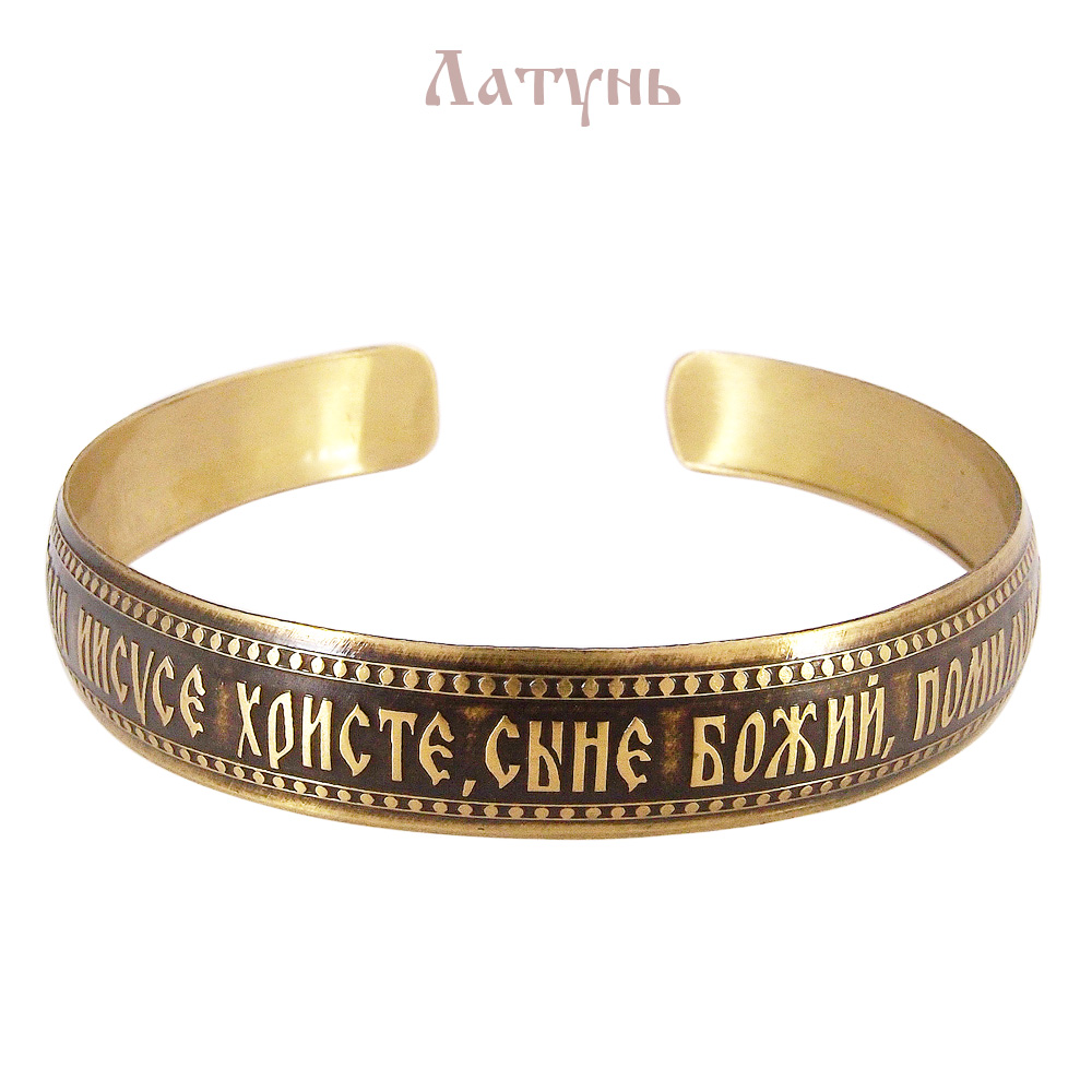 Bracelet "Jesus Prayer" dark