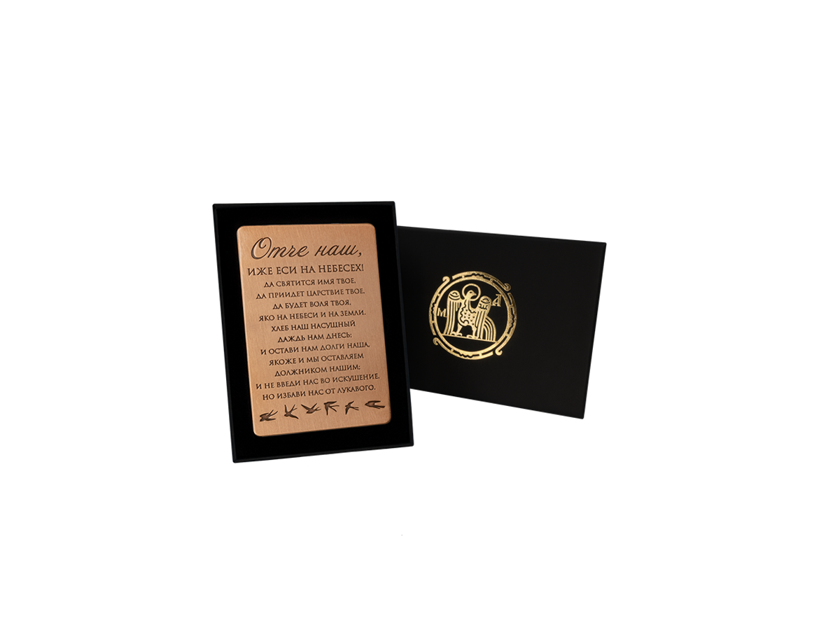 Кошельковая молитва "Отче наш" № 2 в подарочной коробке